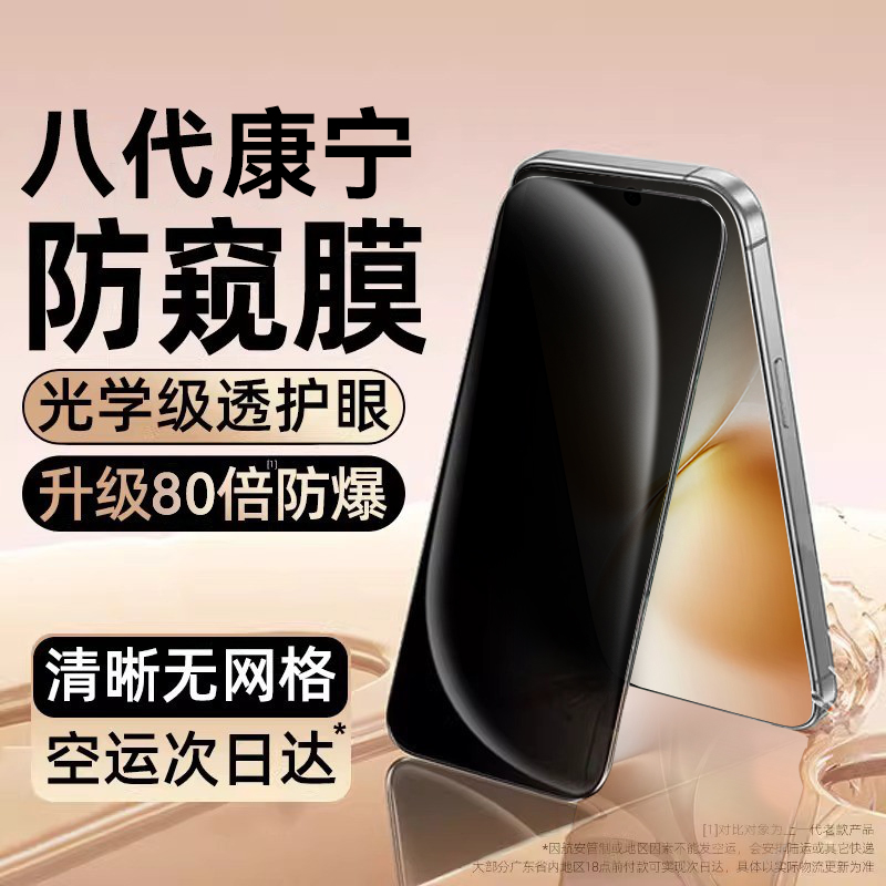 360°防窥膜指纹秒解锁好贴0气泡