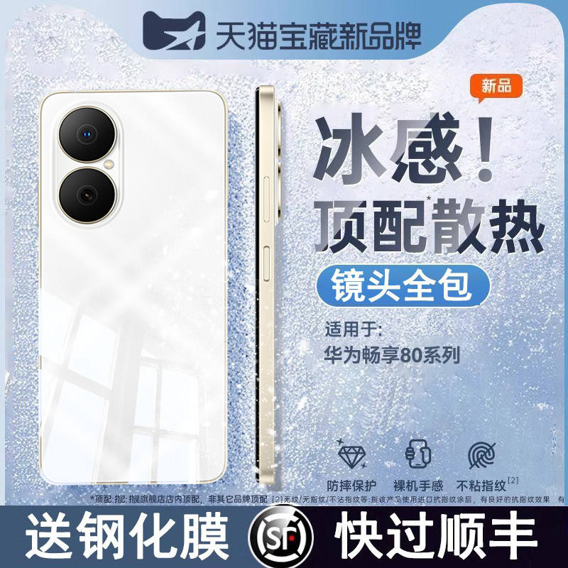 欧炫适用华为畅享80手机壳80新款超薄透明保护套80pro全包80pro防摔镜头散热80软pro高级感简约情侣男女外壳