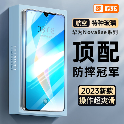 适用华为nova8se钢化膜抗摔爆