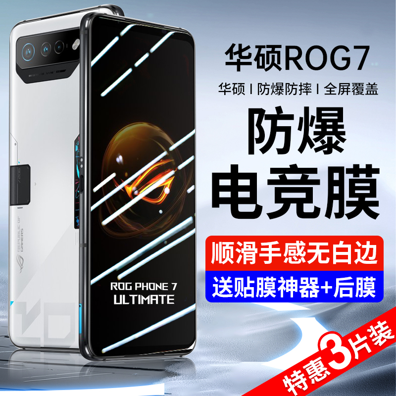 适用ROG全系列钢化膜全屏覆盖