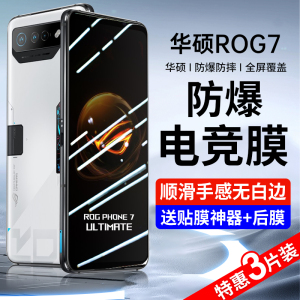 欧炫适用华硕rog7钢化膜新款7pro手机膜全屏覆盖rog6天玑至尊版保护贴膜rog5/5s游戏电竞国度7代高清护眼蓝光
