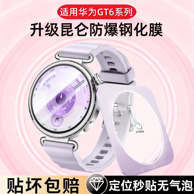 欧炫适用华为GT6/GT5/GT4手表膜