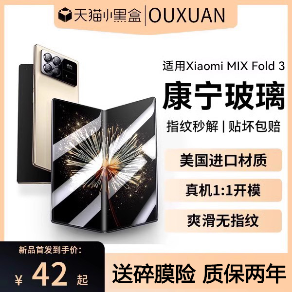 【美国康宁】适用小米mixfold3手机膜新款mixfold2保护钢化膜MIXfold的折叠屏内屏水凝软膜外屏8K高清防窥贴