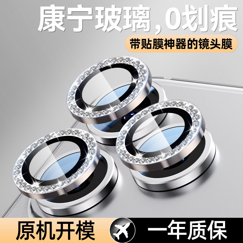 【新AR康宁晶钻秒贴】欧炫闪钻新款适用iPhone17air镜头膜苹果17promax手机镜头保护16/15pro摄像头14相机12
