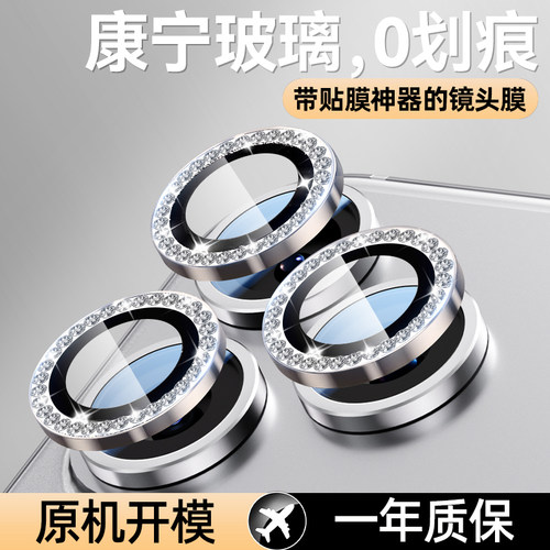 AR晶钻秒贴!欧炫适用苹果17镜头