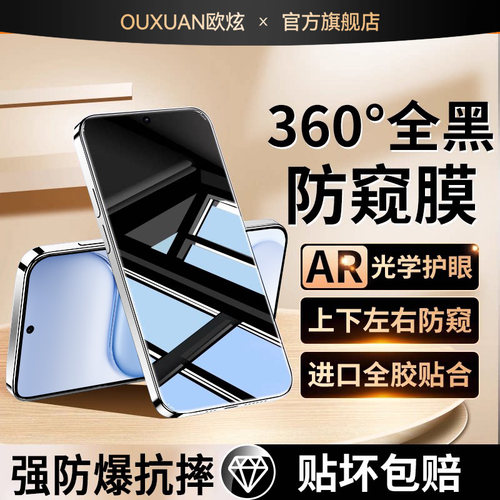 欧炫360°护眼防窥真AR不伤眼！