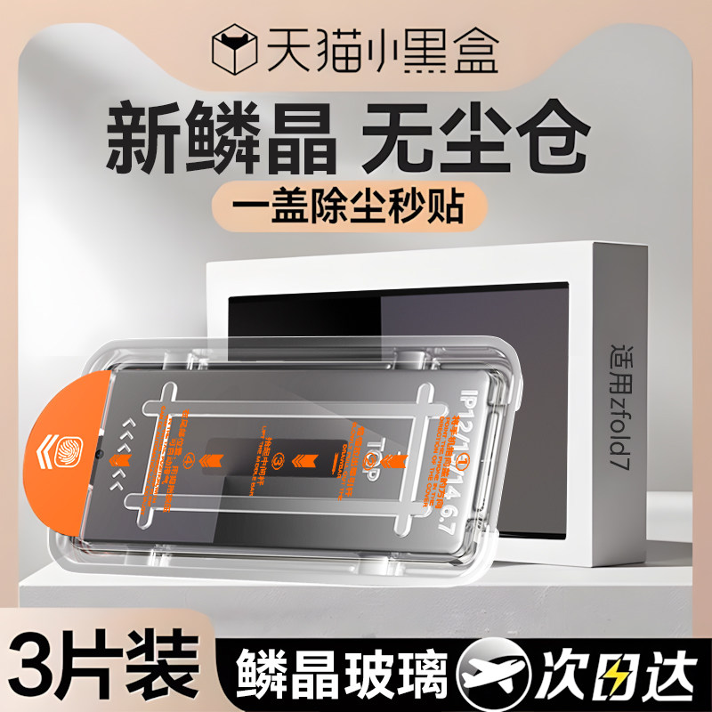 欧炫适用三星折叠鳞晶秒贴钢化膜