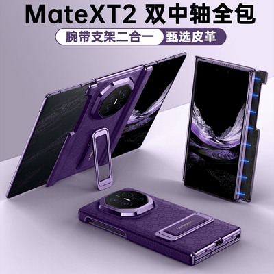 【腕带支架】欧炫适用华为MateXT2手机壳Mate XT2三折叠屏高端真皮保护套双中轴镜头全包防摔外壳2026新款男