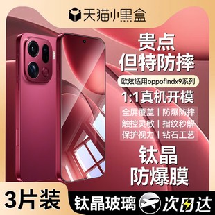【升级泰坦钛晶玻璃】欧炫适用oppofindx9pro钢化膜findx9手机膜新款防爆无尘仓防窥膜全屏防摔保护贴膜解锁