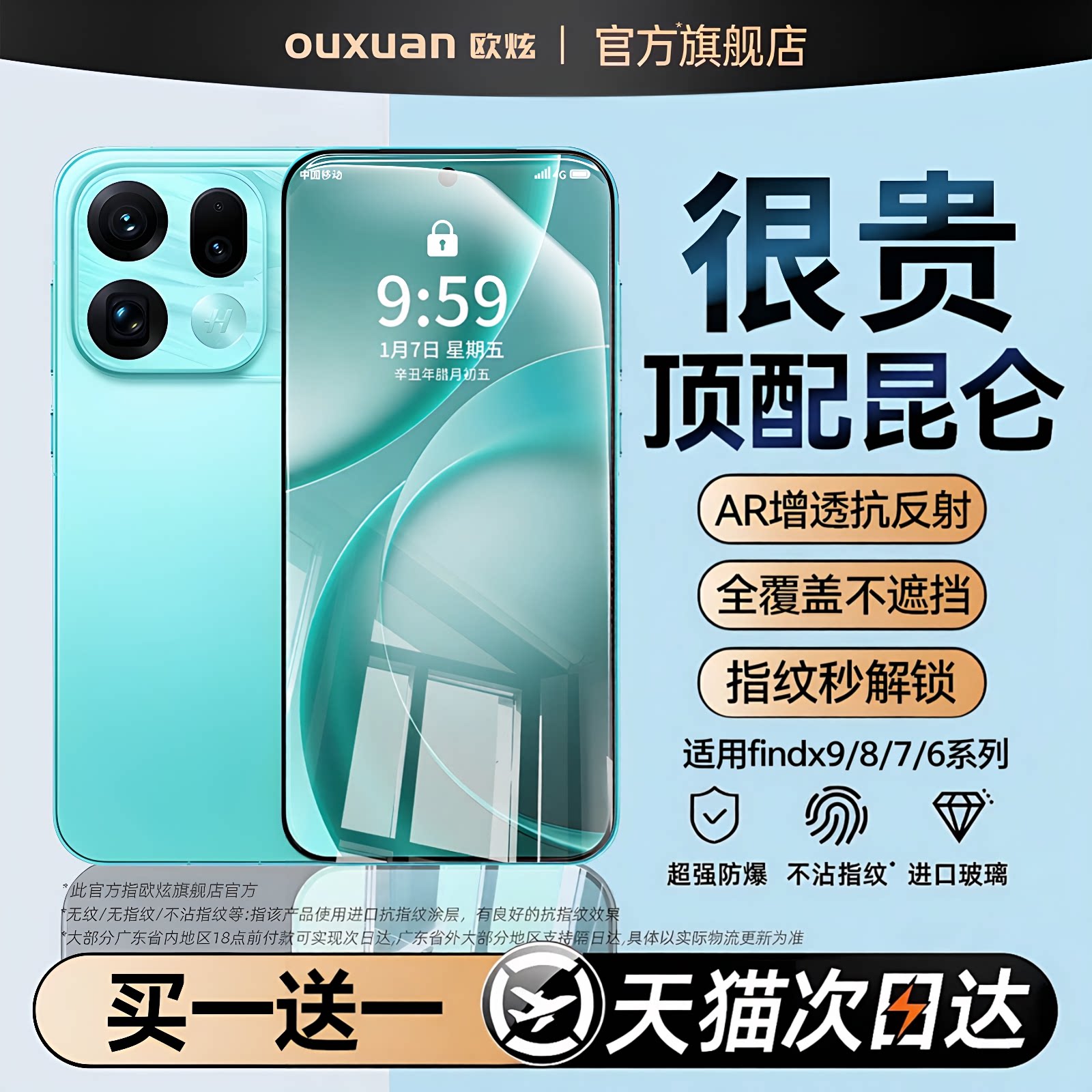 欧炫适用oppofindx7钢化膜oppo find x9pro手机膜oppofindx8屏幕膜x8ultra新款x8s+防窥findx6保护膜9spro贴 - 实物图
