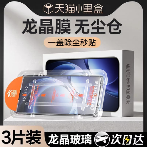 欧炫适用红米k90无尘仓钢化膜