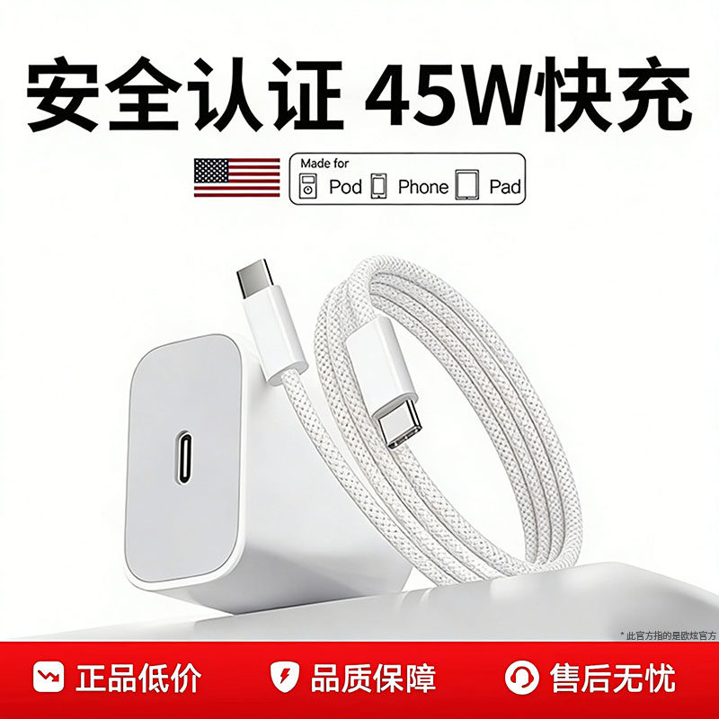 【官方45W快充】【顺丰速递】欧炫适用苹果17充电器原装正品iPhone17promax手机充电头17air快充16数据线60w