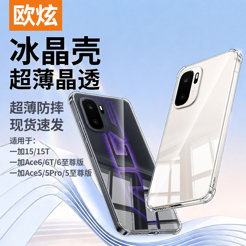 【高清晶透】适用一加Ace系列
