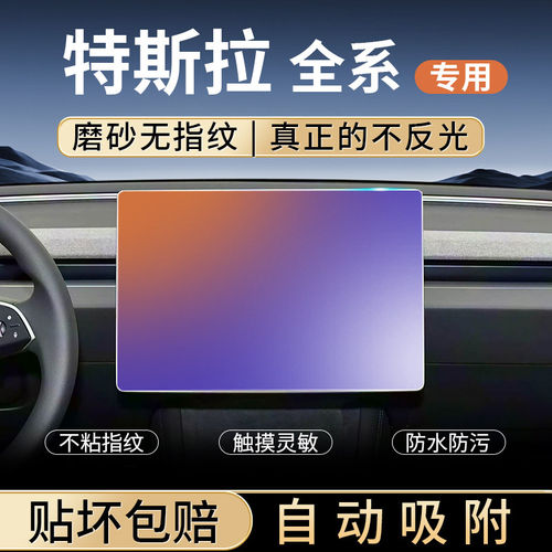 适用特斯拉modelY/3屏幕钢化膜