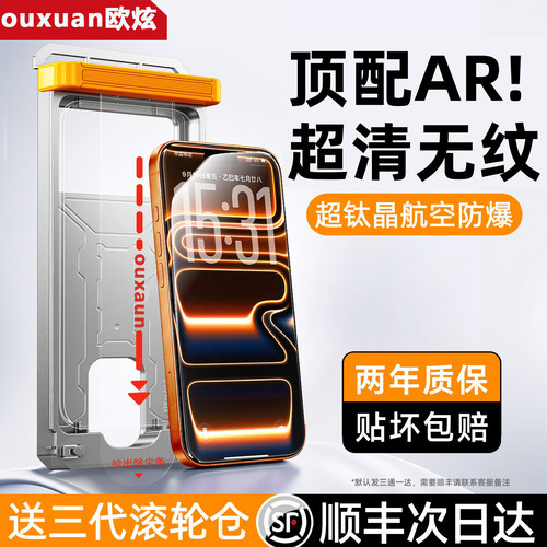 【AR康宁热弯】欧炫适用苹果17ProMax钢化膜iPhone17Pro手机膜16pro新款屏幕贴膜15全屏18Pro抗反射高清保护