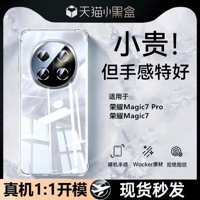 适用荣耀magic7系列透明手机壳