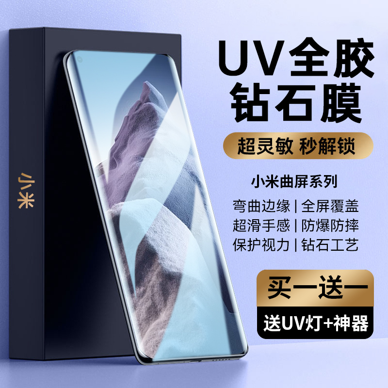 适用小米系列钢化膜曲面屏防爆