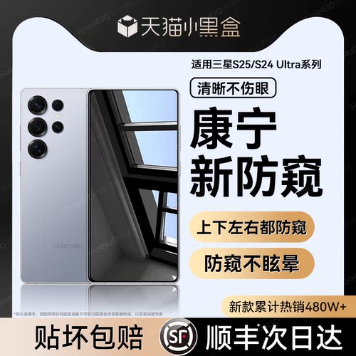 欧炫适用于三星S25护眼防窥膜