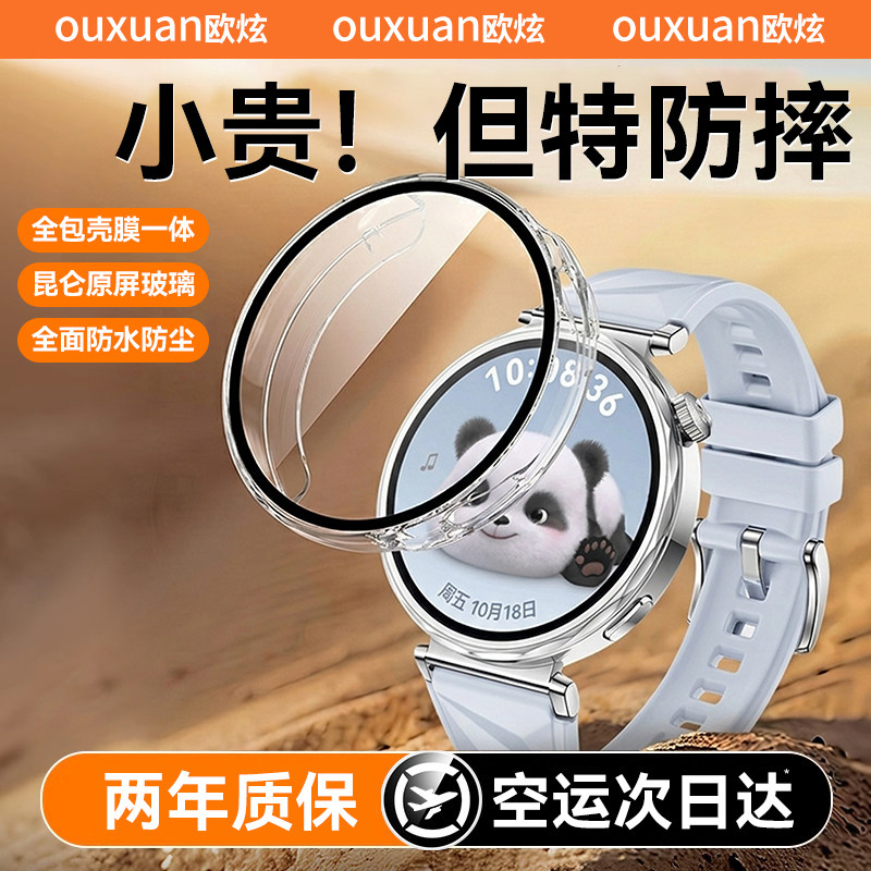 【壳膜一体】欧炫适用华为GT5保护壳华为5pro手表套新款华为gt6pro防刮耐磨41/42/46智能运动手表GT6全包男女