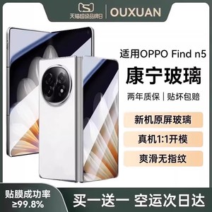 欧炫适用oppofindn5钢化膜findn3防窥膜oppofindn2手机膜oppofandn2新款外屏oppo折叠屏find内屏保护n2全包贴