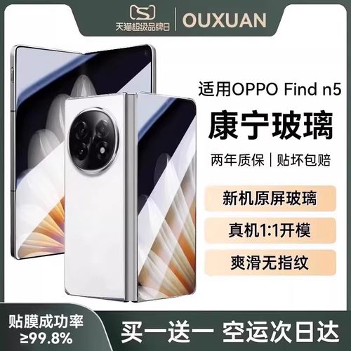 康宁玻璃欧炫适用oppofindn5钢化