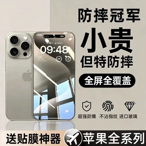 适用于苹果18ProMax钢化膜