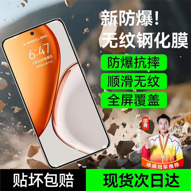 升级防爆无纹膜欧炫适用荣耀x70