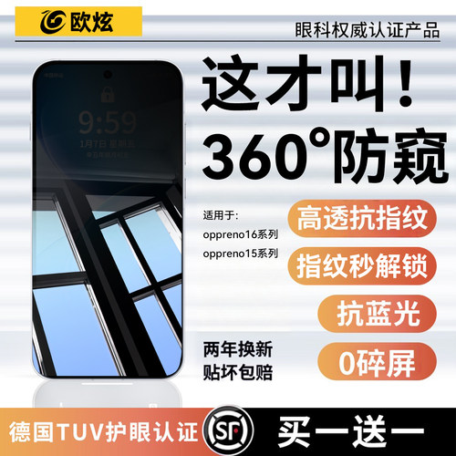 欧炫适用opporeno16防窥膜0气泡