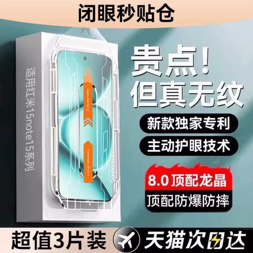 新品热销!适用note15/14钢化膜