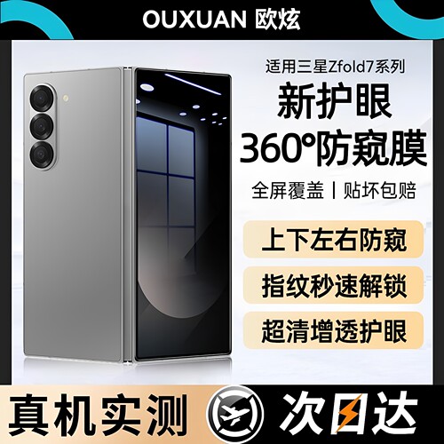 欧炫适用三星ZFold系列钢化防窥