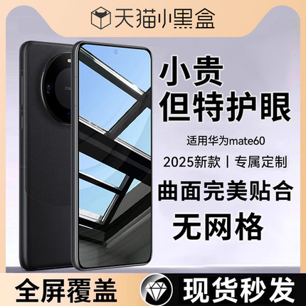 【护眼防窥】适用华为mate60pro手机防窥膜Mate60/70钢化膜60pro+新款护眼AR防摔全屏覆盖防偷窥指纹解锁秒贴