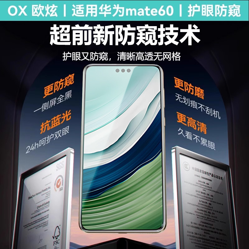 【新AR护眼防窥】适用华为mate60pro手机防窥膜Mate60/70钢化膜60pro+新款防摔全屏覆盖防偷窥指纹解锁秒贴