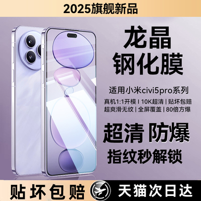 适用小米civi5pro系列钢化膜