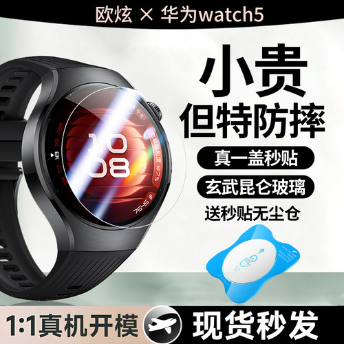 欧炫适用华为watch6Pro/5保护膜