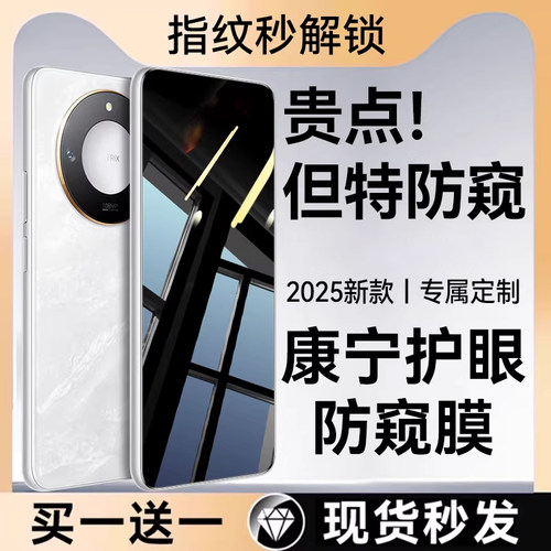 适用荣耀x60系列360°防窥膜