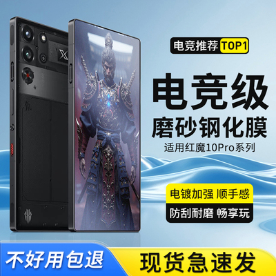 【KPL职业膜】适用红魔钢化膜