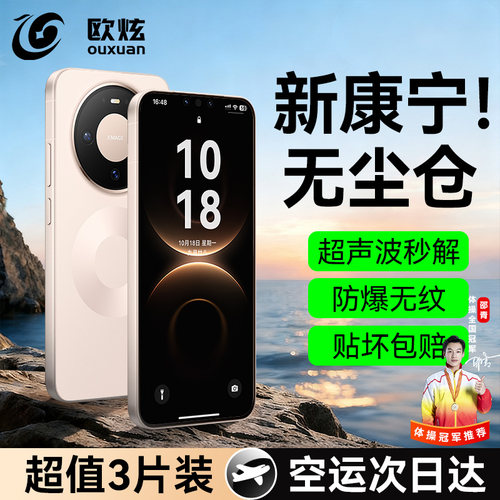 欧炫适用华为mate80系列康宁膜