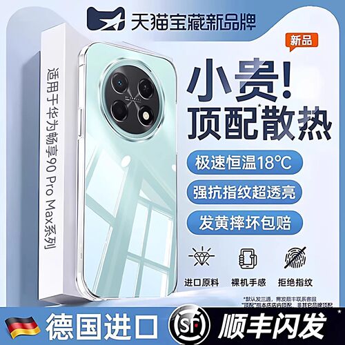 【真机开模】2026新款冰感透明壳