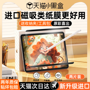 【磁吸类纸膜】欧炫适用华为matepad11.5”s钢化膜matepadpro13.2/12.2平板膜padse贴Matepadair12/2025柔光