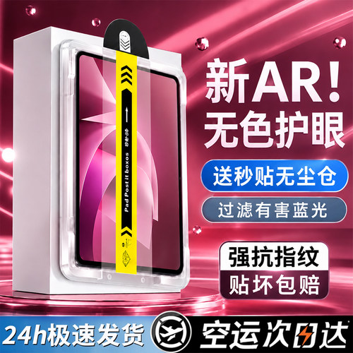 欧炫适用于ipad无色护眼膜秒贴