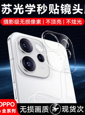 欧炫适用opporeno15镜头膜opporeno14pro手机钢化膜reno15pro新款reno14手机镜头全包后置高清摄像头保护贴膜
