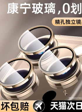 【超AR隐形康宁玻璃】适用苹果17/16promax镜头膜钛金属iPhone15pro手机air新款贴14plus后置摄像头全包保护