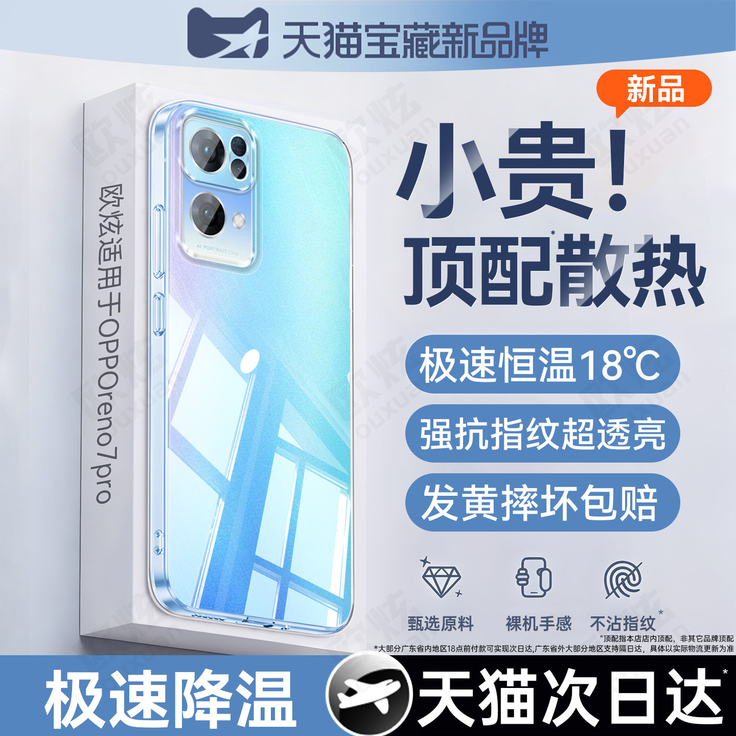 【冰川散热】欧炫适用opporeno7pro手机壳新款reno16/15透明保护套防摔14超薄13硅胶12高级11/10/9男女8外壳