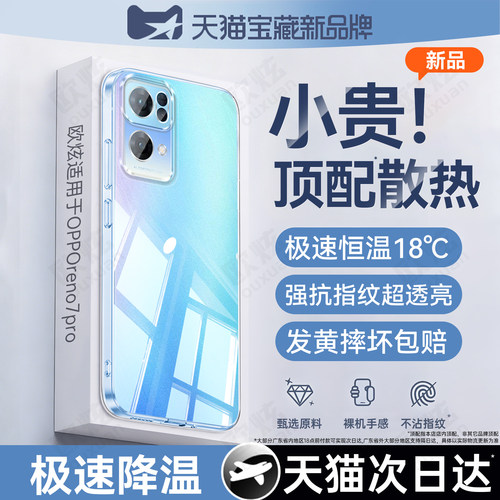 欧炫适用于opporeno系列手机壳