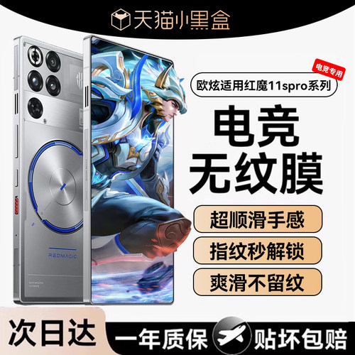 欧炫适用红魔11SPro全屏覆盖贴膜