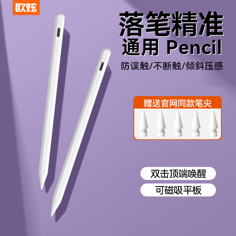 欧炫适用三星平板电容笔S6/S7/S8