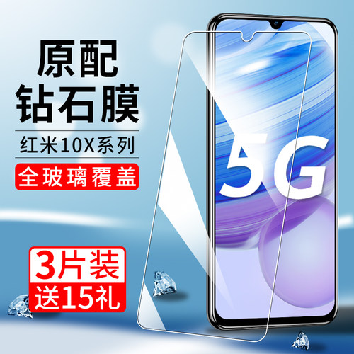 适用10x5G钢化膜蓝光红米