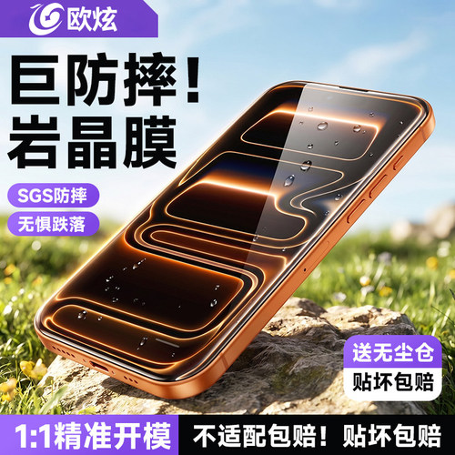 欧炫适用苹果17Pro无尘仓贴膜