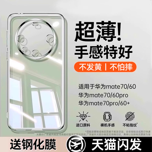还原裸感】欧炫适用于华为mate70