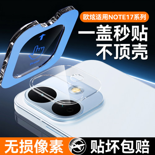 欧炫适用红米note17promax镜头膜